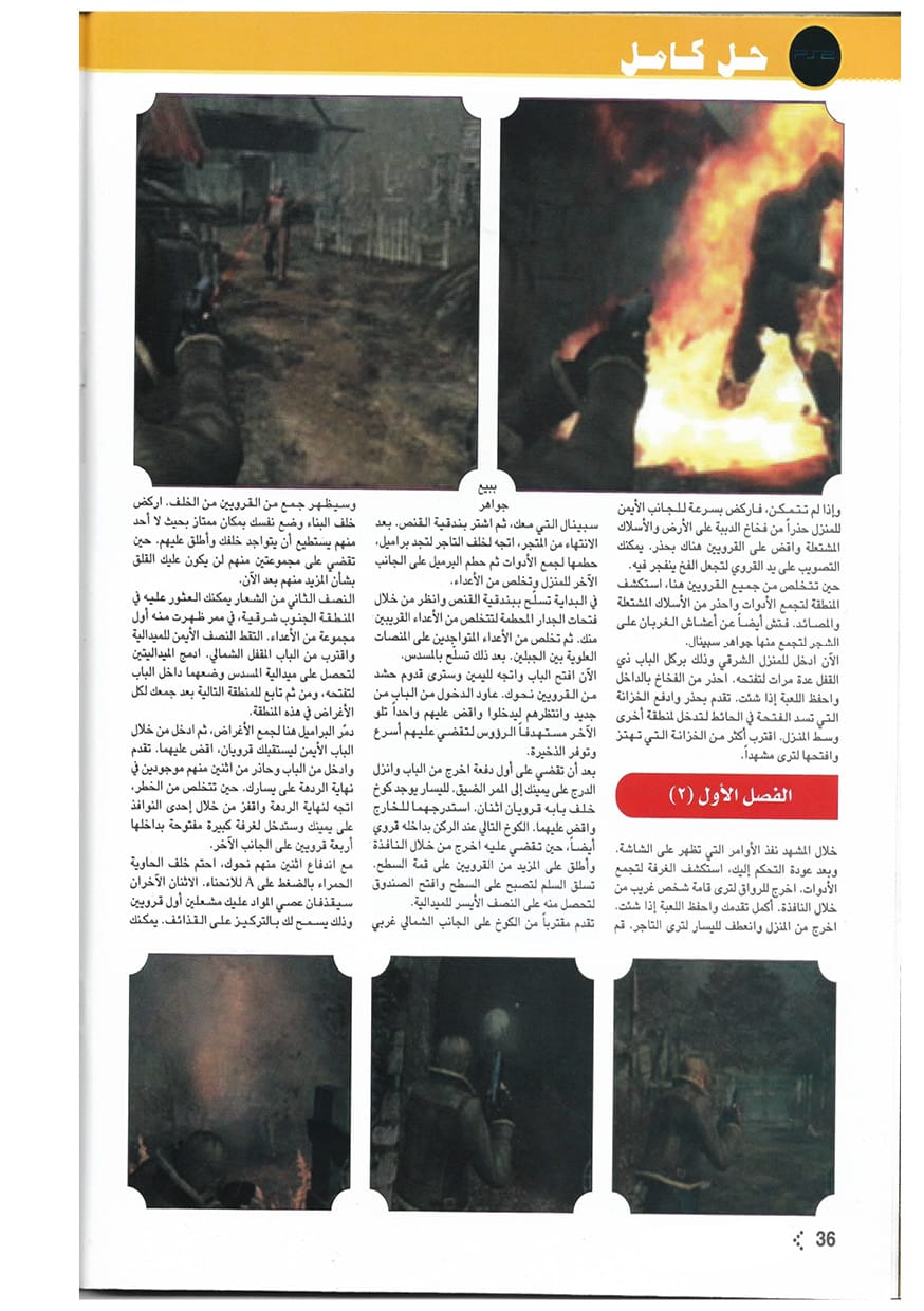 [Horror] Resident Evil 3+4 Arabic Magazine (70 pages)