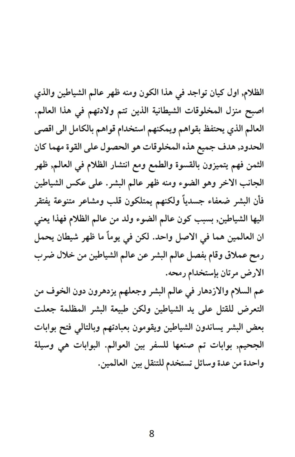 Devil May Cry Story (Arabic) (117 pages) (By Luma Dragon)