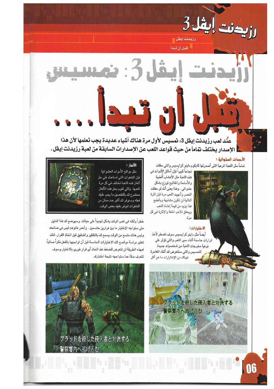 [Horror] Resident Evil 3+4 Arabic Magazine (70 pages)