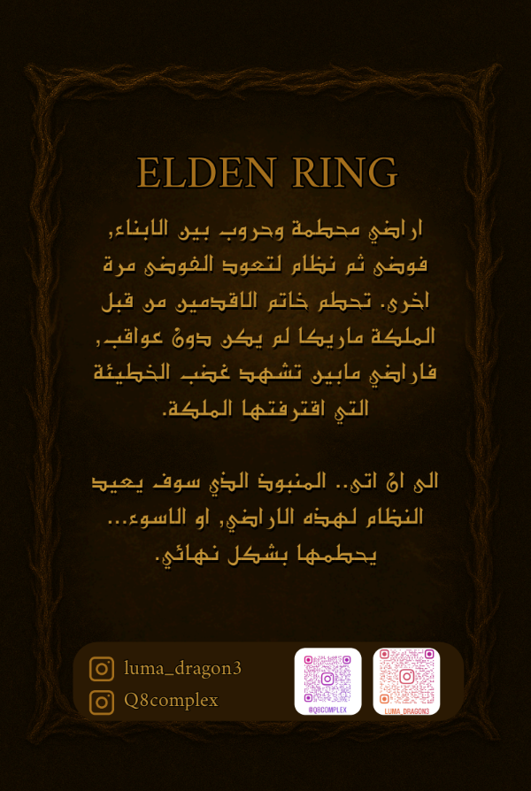 Elden Ring Novel (Arabic Edition) (414 Pages) (Hard Cover) (By Luma Dragon)
