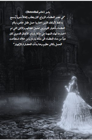 BloodBorne Story (Arabic Edition) (Pages 145) (By Luma Dragon)