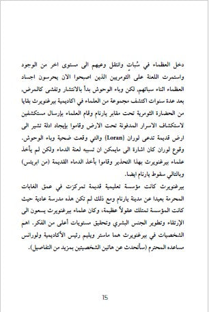 BloodBorne Story (Arabic Edition) (Pages 145) (By Luma Dragon)