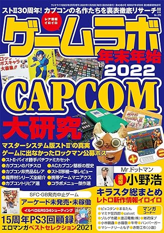 Game Lab Year-end and New Year 2022 Magazine Japanese edition (159Pages)