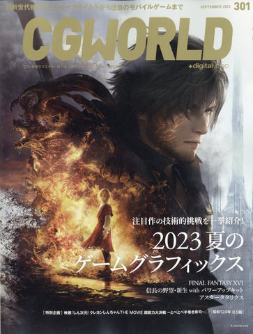 CG WORLD September 2023 issue Magazine