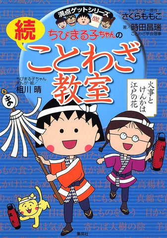 Chibi Maruko Chan's Manga (205 pages) Japanes