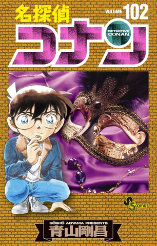 Detective Conan 102 (Arabic Edition)