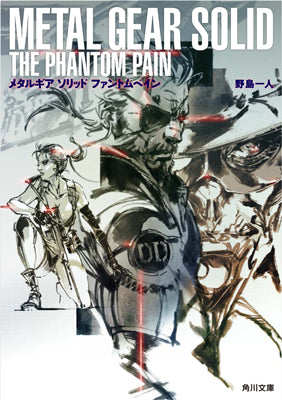 Metal Gear Solid: The Phantom Pain (Japanese version) (541 pages)