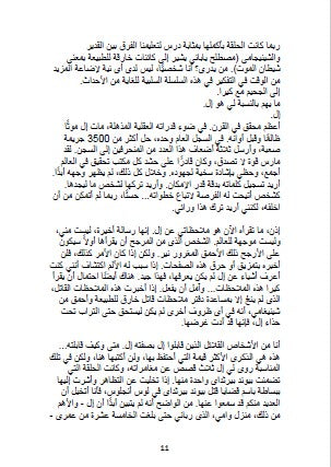 Death Note: The Los Angeles BB Murder Cases Story (Arabic Edition) 176 pages