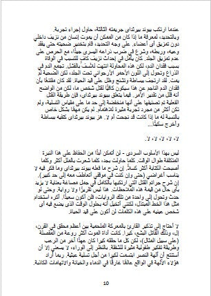 Death Note: The Los Angeles BB Murder Cases Story (Arabic Edition) 176 pages