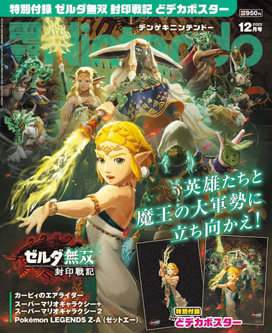 The Legend of Zelda Tears of The Kingdom Magazine (Japanese)