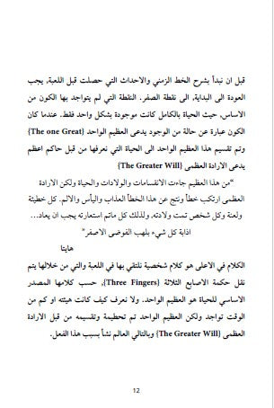 Elden Ring Novel (Arabic Edition) (414 Pages) (Hard Cover) (By Luma Dragon)