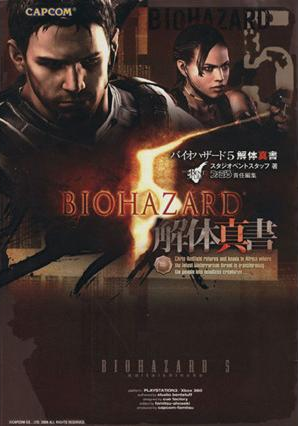[Horror] Resident Evil 5 Biohazard Disassembly Guide/Game Strategy Guide (461 pages) Japan Edition