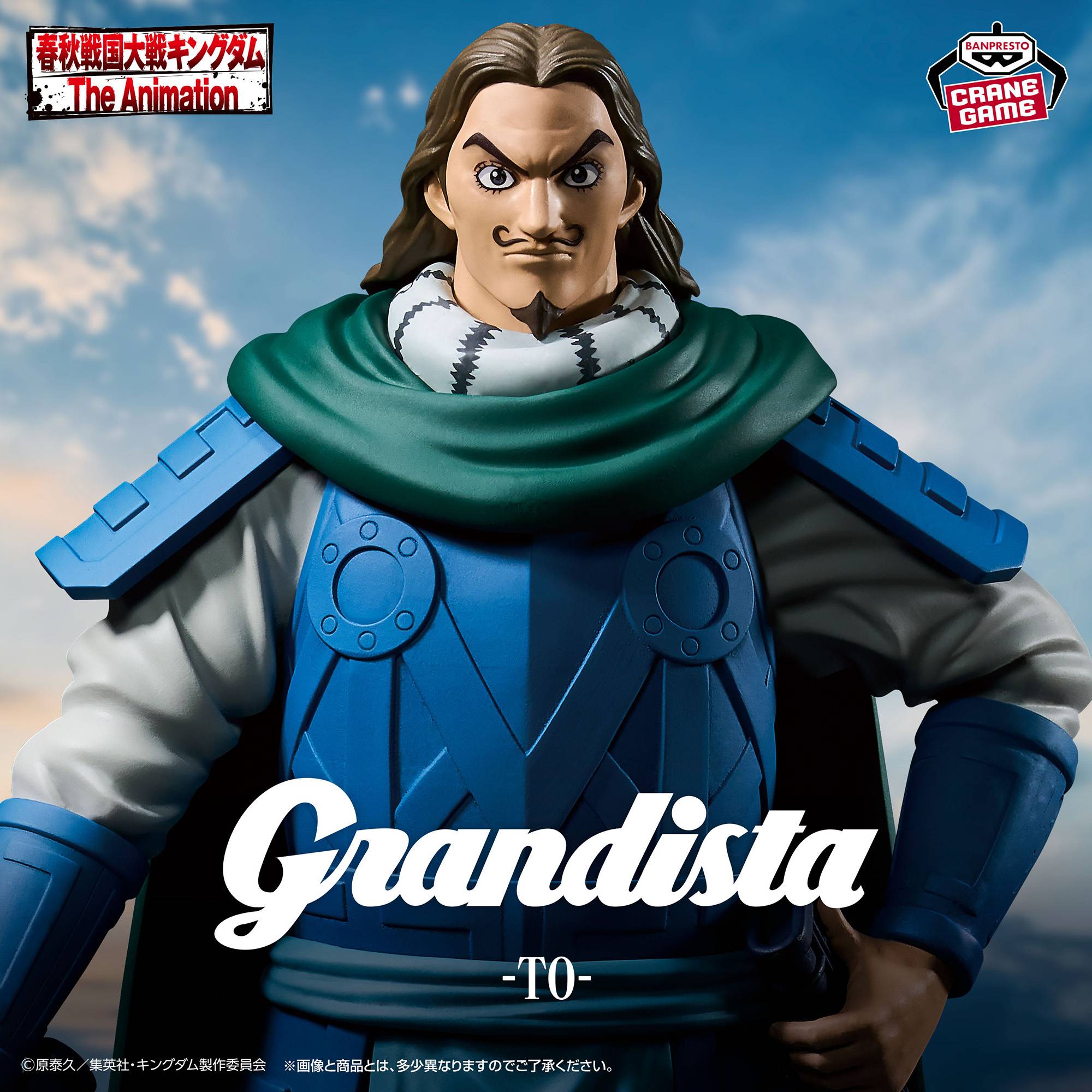 Grandista: Anime Kingdom - Tou Figure (26cm)