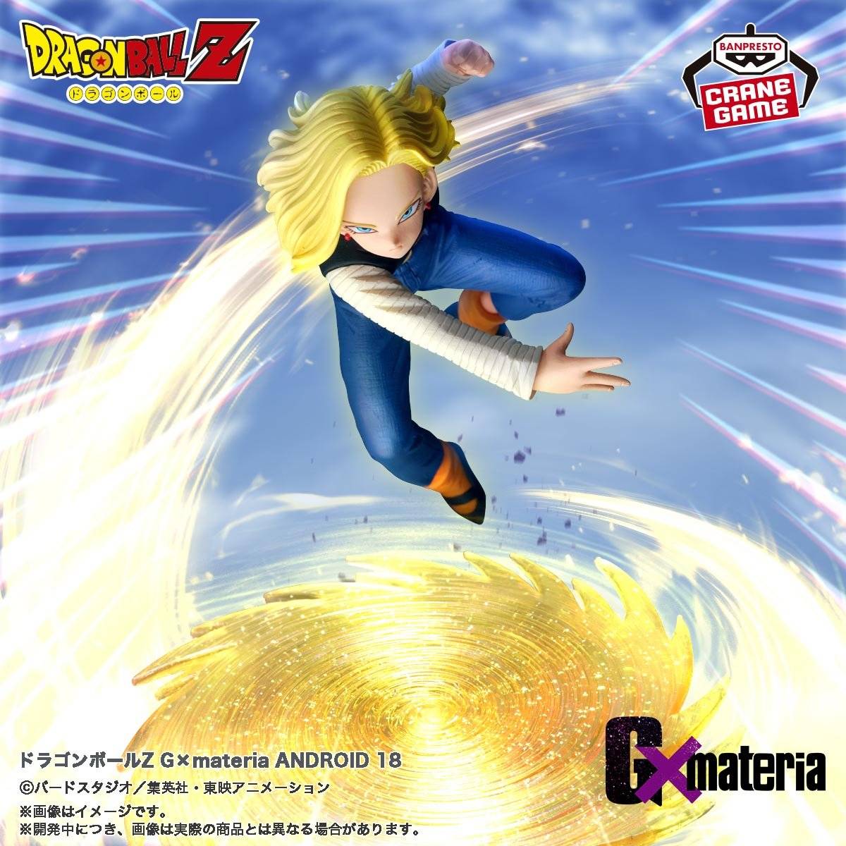 GxMateria: Dragon Ball Z - Ju-hachi Gou Android 18 Figure (13cm)