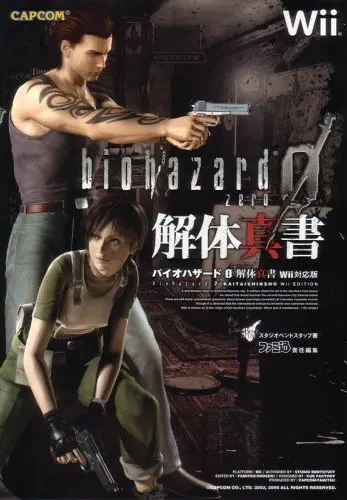 Biohazard Zero Wii Note Guide (301 pages) (Japan Version) (Pre-Owned/Like New)