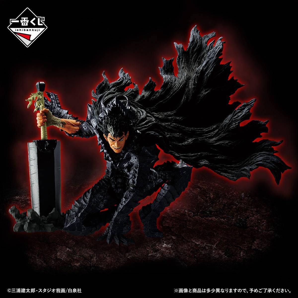 Ichiban Kuji Berserk: Vow of Retaliation - Guts Figure (12cm)