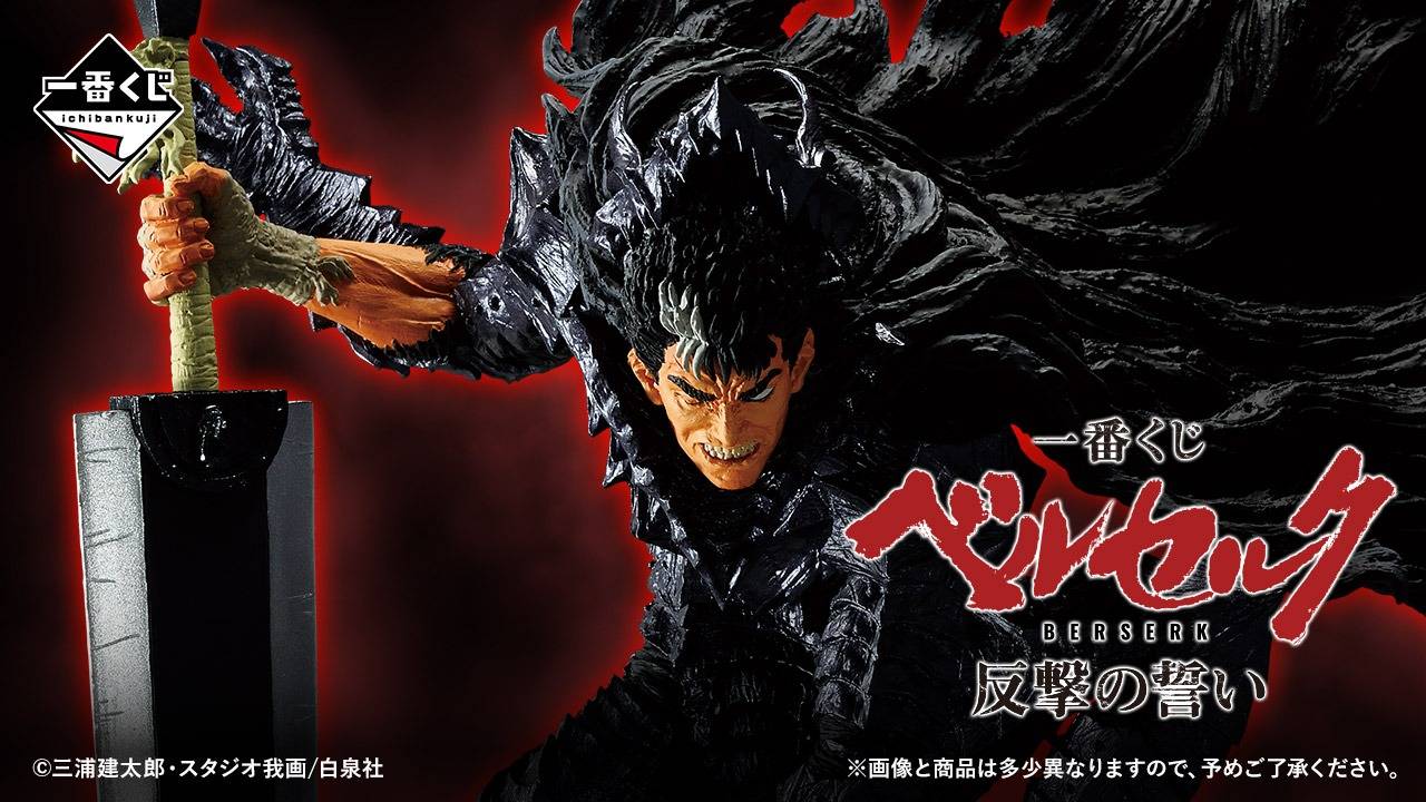 Ichiban Kuji Berserk: Vow of Retaliation - Guts Figure (12cm)