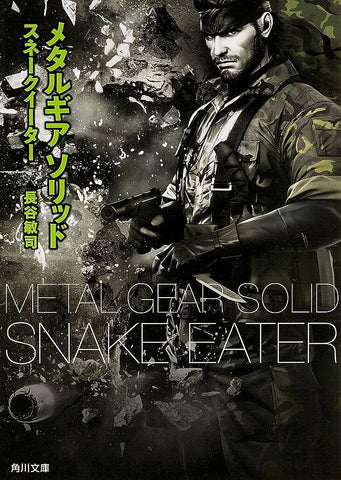 Metal Gear Solid Snake Eater (Japanese Version) (538 pages)