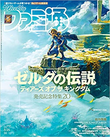 The Legend of Zelda Tears of The Kingdom Magazine No 1