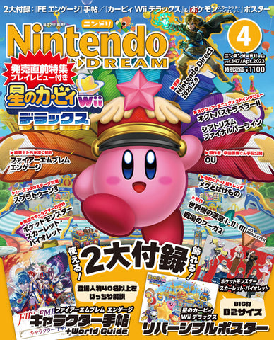 Nintendo Dream Kirby Japanese Magazine