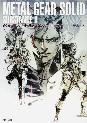 Metal Gear Solid Substance 2 (Japanese version) (571 pages)