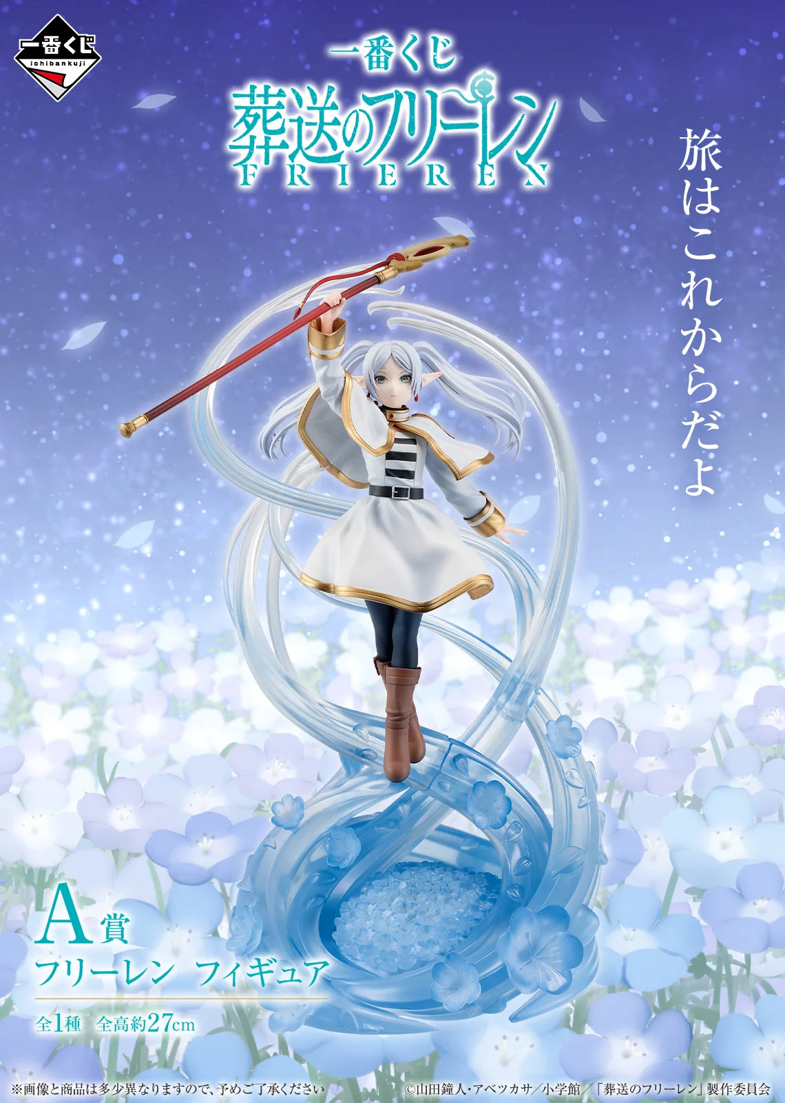 Ichiban Kuji Anime Frieren Beyond Journey’s End: Frieren Figure (27cm)