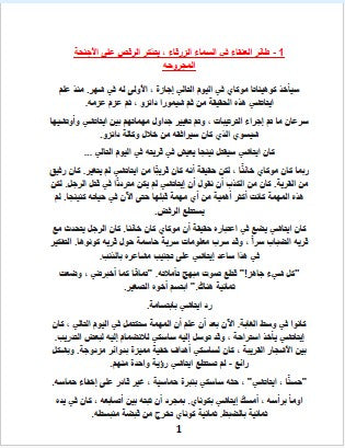 Naruto Itachi's Story 2 Novel (Arabic Edition)