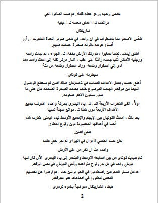 Naruto Itachi's Story 2 Novel (Arabic Edition)