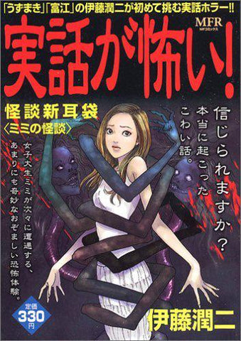 Mimi no Kaidan (Horror Story) (Arabic Edition)