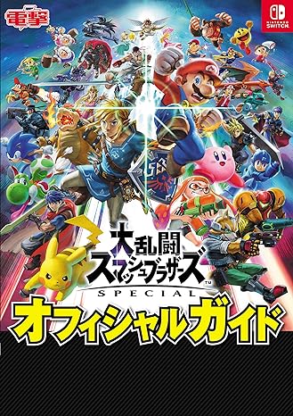 Official Super Smash Bros Special Guide Book (Pages 831) Japanese