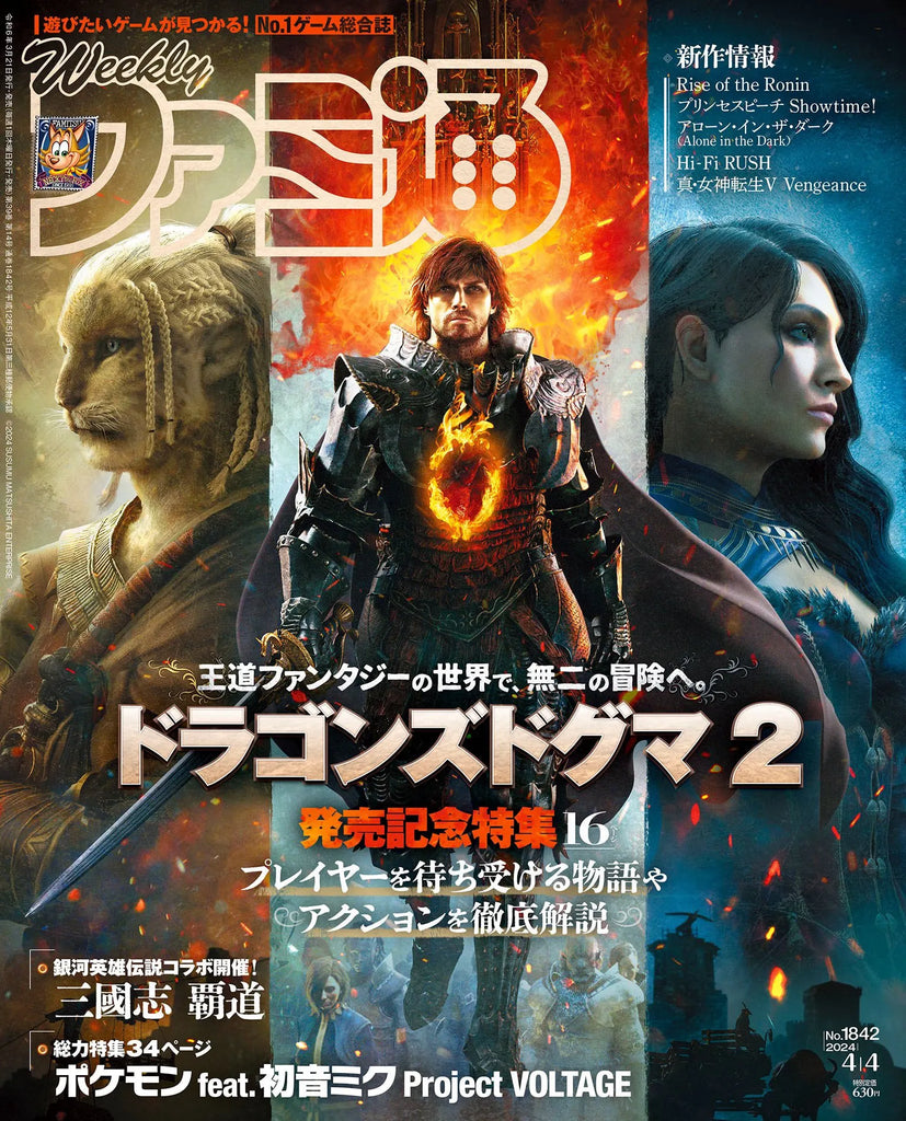 Weekly Famitsu Japanses Edition (April 4, 2024 issue)