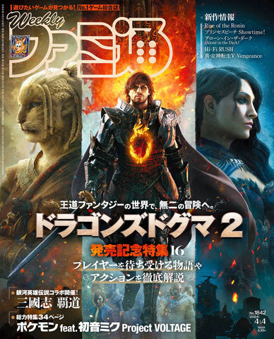 Weekly Famitsu Japanses Edition (April 4, 2024 issue)