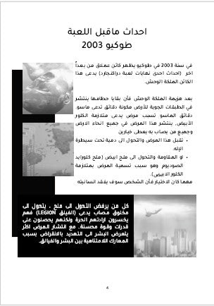 NieR:Automata Short Novel (Arabic Version) 84 pages (By Luma Dragon)