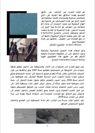 NieR:Automata Short Novel (Arabic Version) 84 pages (By Luma Dragon)