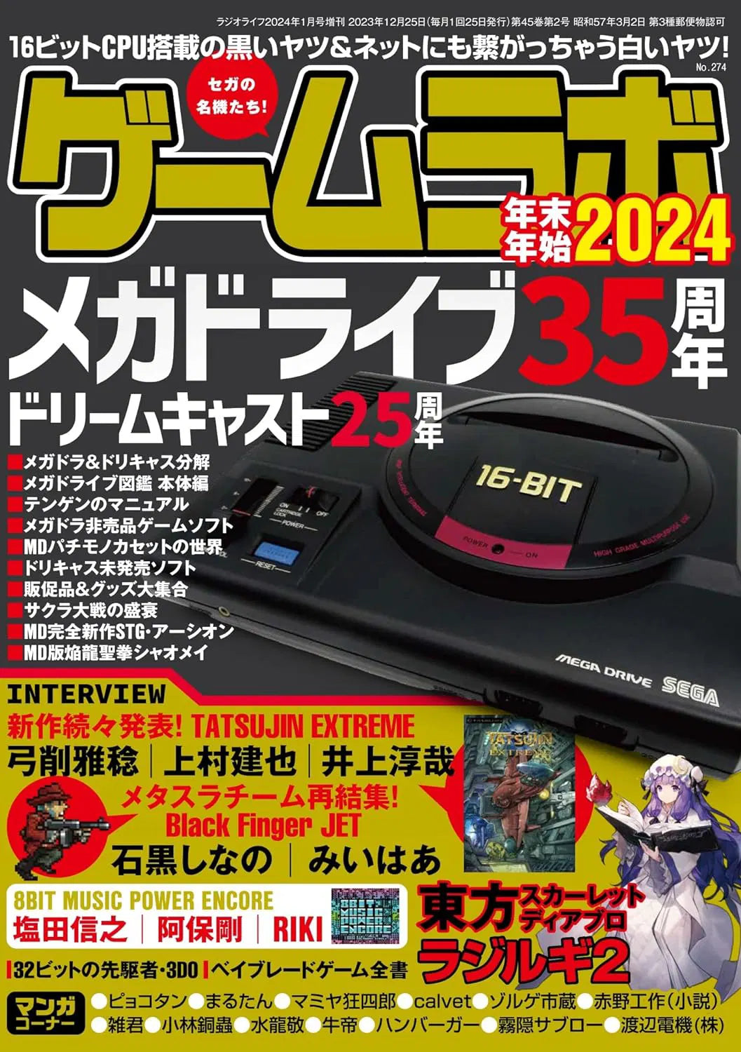RADIO LIFE  Game Lab New Year's Holidays 2024 - (January 2024 issue) (Pages 159)