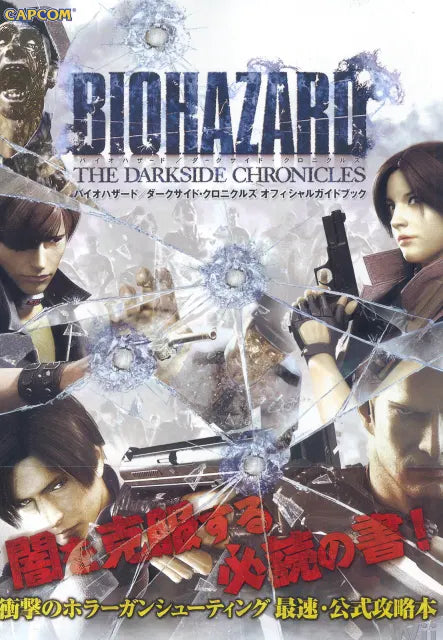 Biohazard The Darkside Chronicles Official Guide Book (160 pages) (Japan Version) (Pre-Owned/Like New)