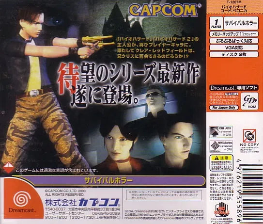 [Dreamcast] BioHazard Code: Veronica Japanese (Used)