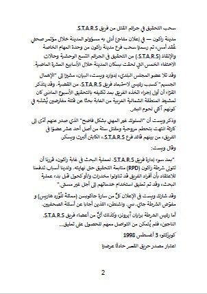 [Horror] Resident Evil: Caliban Cove Vol.II (Arabic Edition) (230 pages)