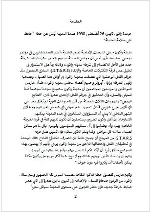 [Horror] Resident Evil City Of The Dead Novel Vol.III (Arabic Edition) (210 pages)