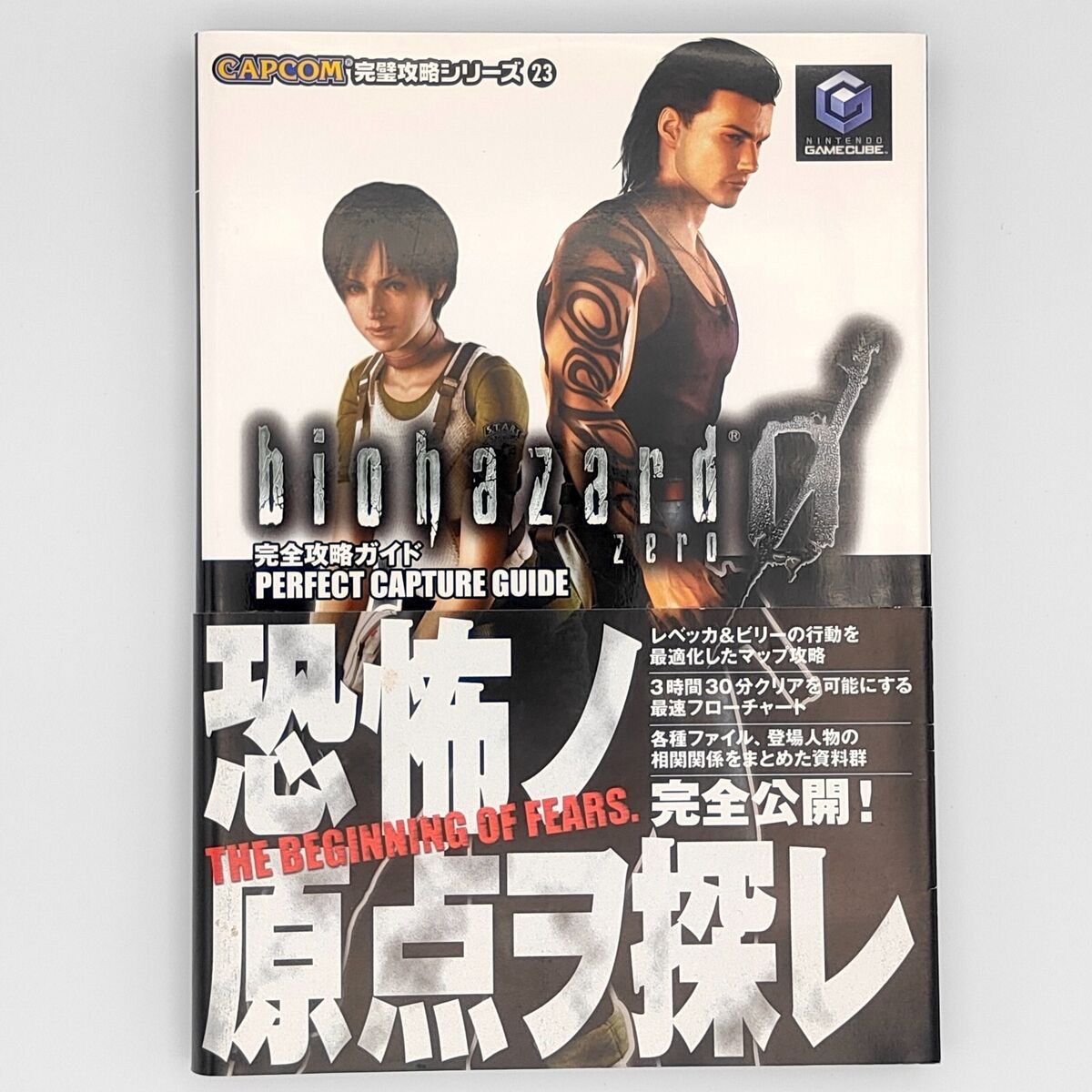 [Horror] Resident Evil: Biohazard 0 Complete Guide (207 pages) (Japan Edition)