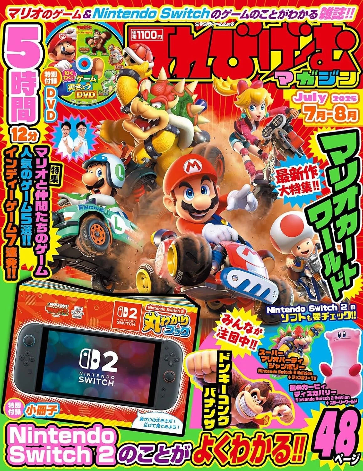 Super Mario Magazine + DVD Video Jul-Aug 2025 (Japanese)