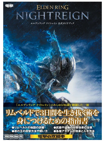 Elden Ring Nightreign Official Guide Book (Japan Edition)