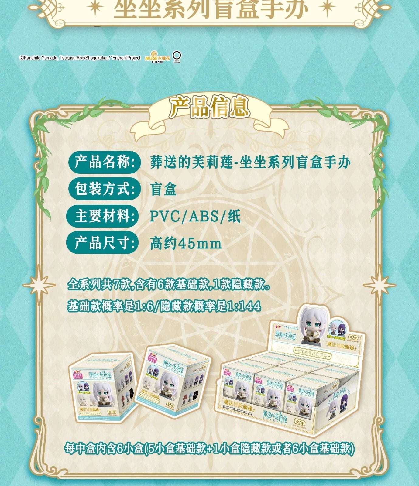 Anime Frieren: Beyond Journey's End Random Blind Box (1pcs)