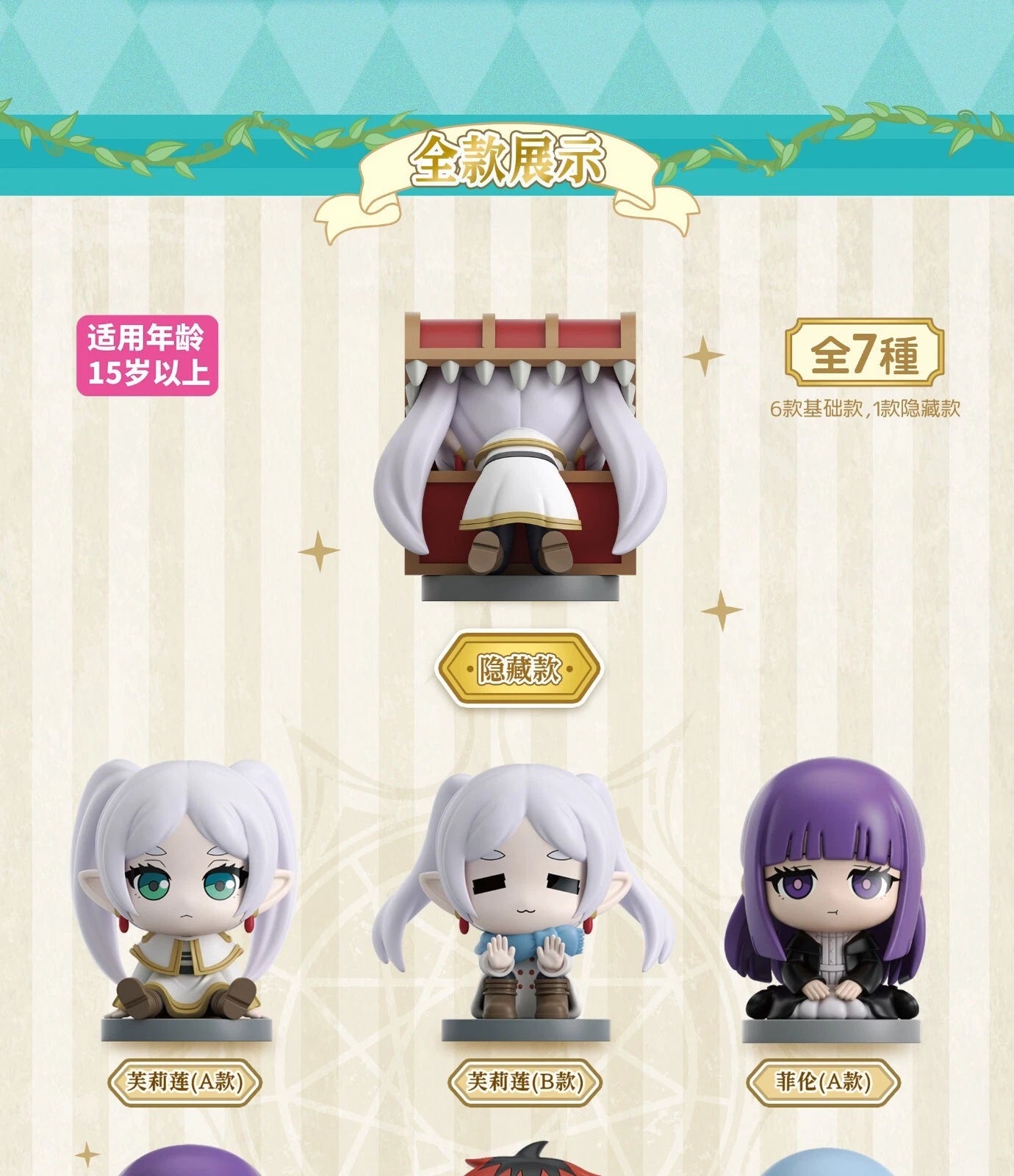Anime Frieren: Beyond Journey's End Random Blind Box (1pcs)
