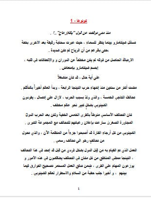 Naruto Shikamaru's Story Novel (Arabic Edition)