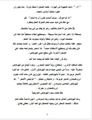 Naruto Shikamaru's Story Novel (Arabic Edition)