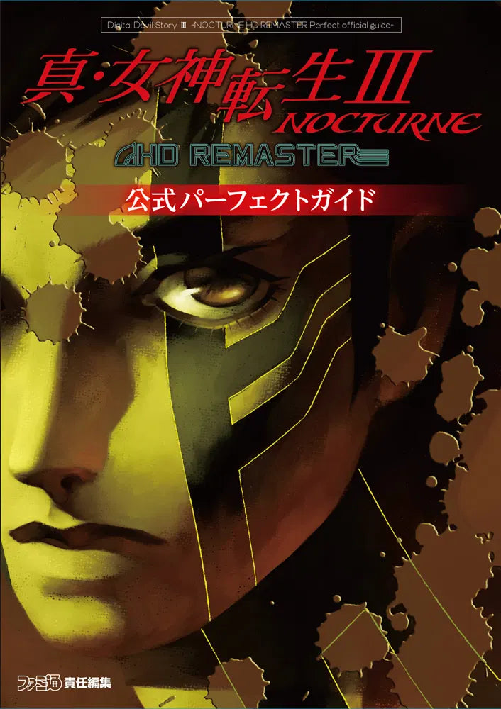 Shin Megami Tensei III Nocturne HD Remaster Official Perfect Guide (368 pages) (Japanese)
