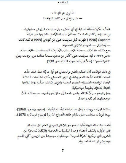 Silent Hill The Terror Engine (Arabic Edition) (Pages 231)