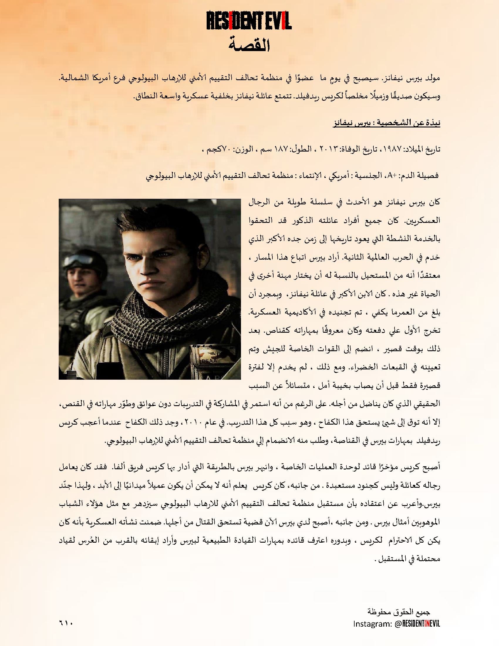 [Horror] Resident Evil Story Season 1 Part 1 (Arabic Edition) 140 pages
