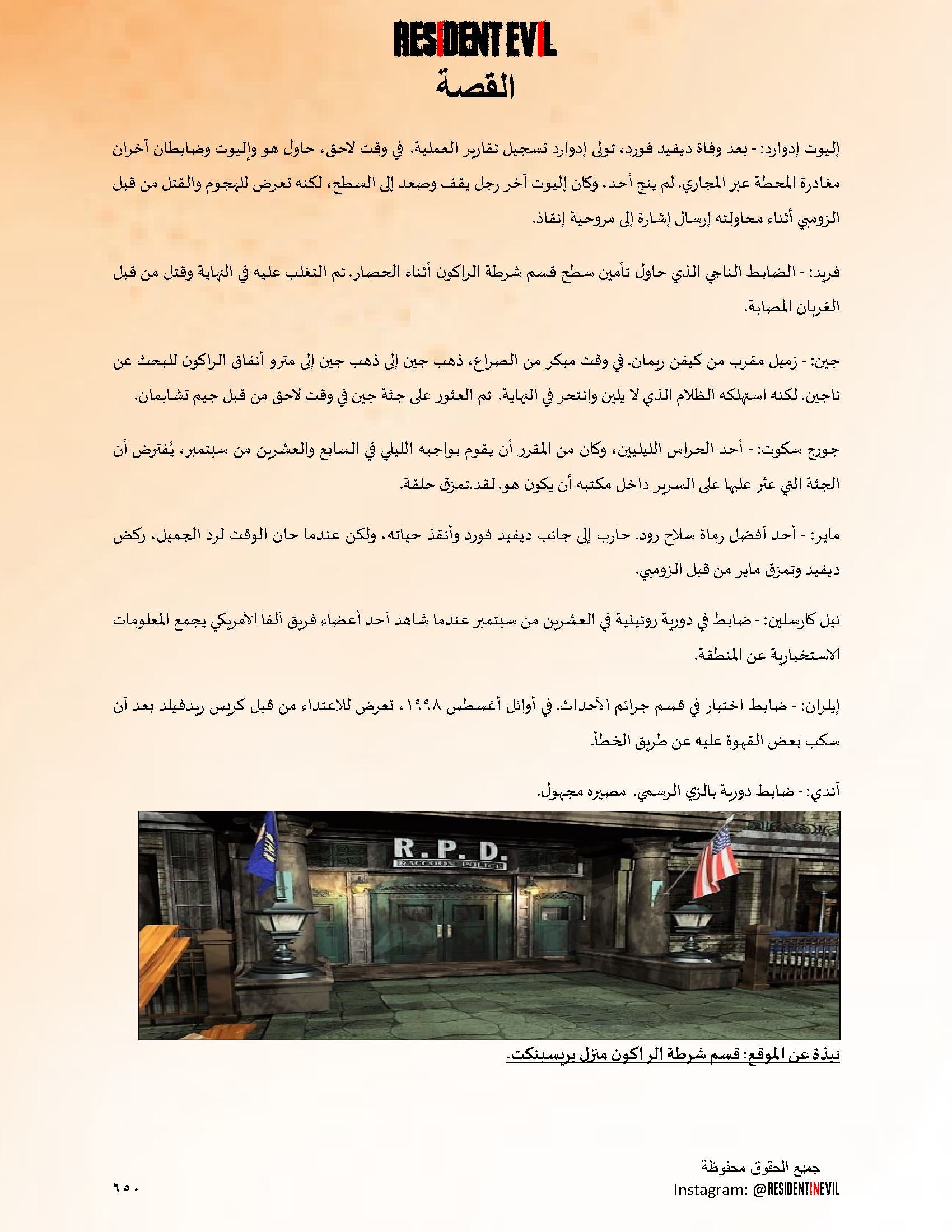 [Horror] Resident Evil Story Season 1 Part 1 (Arabic Edition) 140 pages